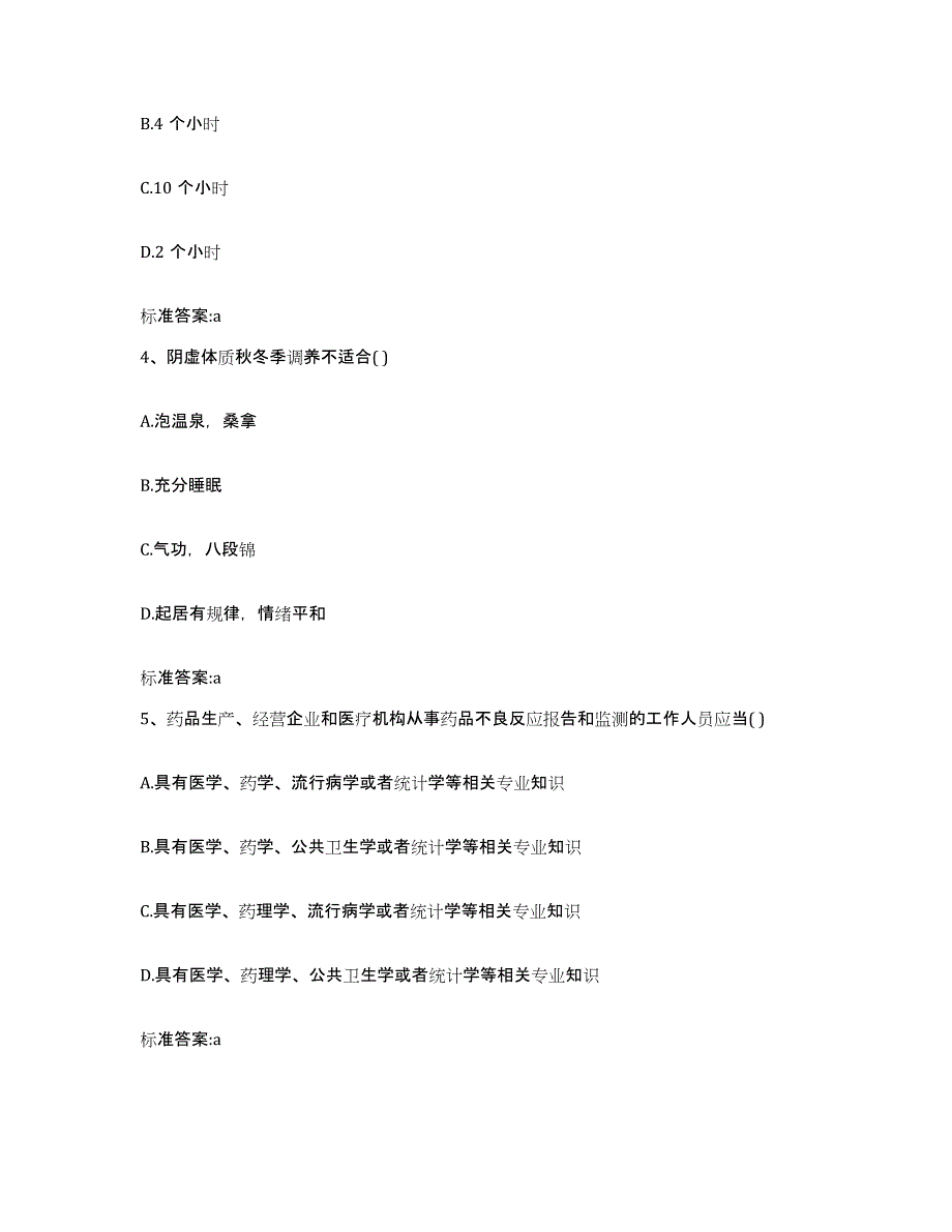 2022-2023年度安徽省六安市霍山县执业药师继续教育考试能力测试试卷A卷附答案_第2页