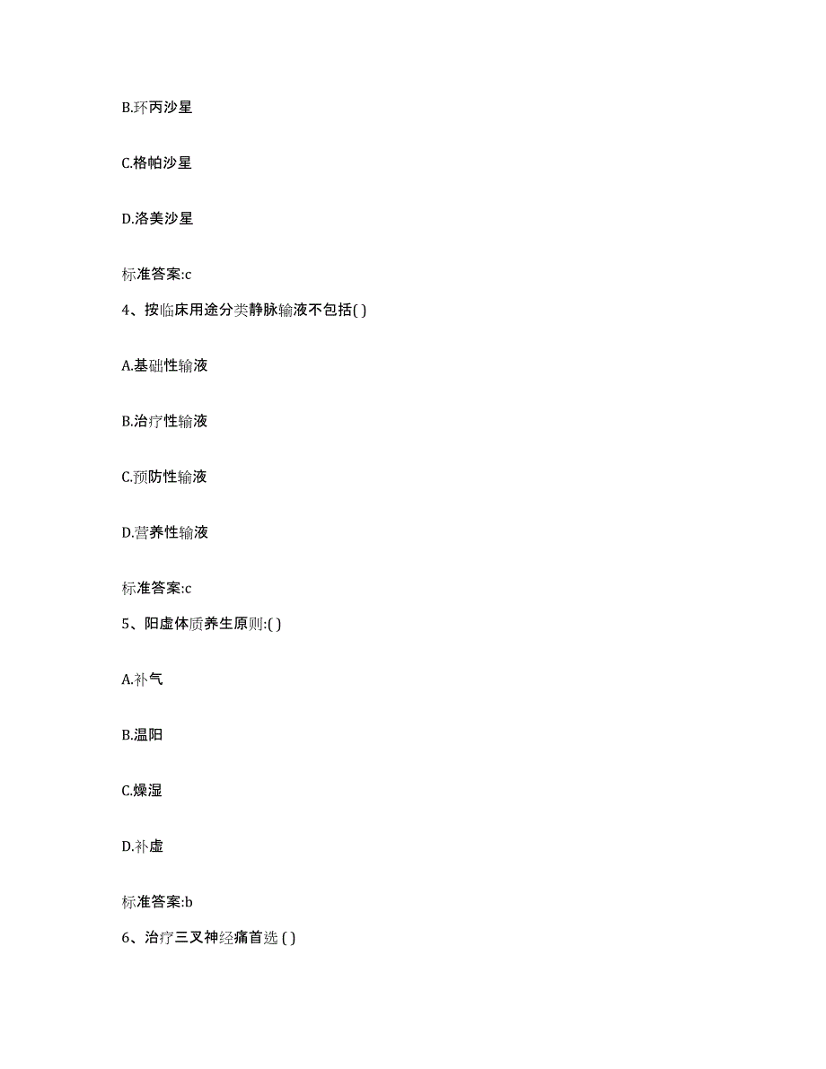 2022-2023年度江苏省南京市下关区执业药师继续教育考试综合检测试卷A卷含答案_第2页