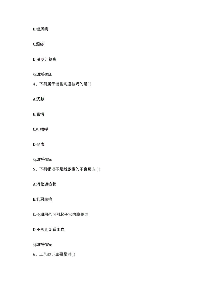 2022-2023年度山西省长治市屯留县执业药师继续教育考试强化训练试卷B卷附答案_第2页