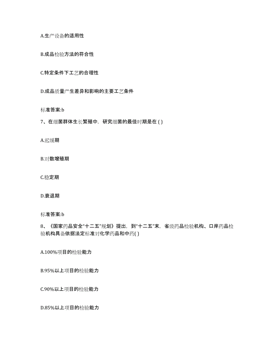 2022-2023年度山西省长治市屯留县执业药师继续教育考试强化训练试卷B卷附答案_第3页