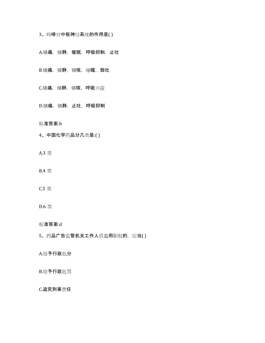 2022-2023年度湖南省常德市桃源县执业药师继续教育考试押题练习试卷B卷附答案_第2页