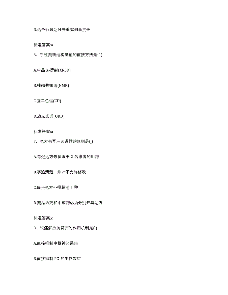 2022-2023年度湖南省常德市桃源县执业药师继续教育考试押题练习试卷B卷附答案_第3页