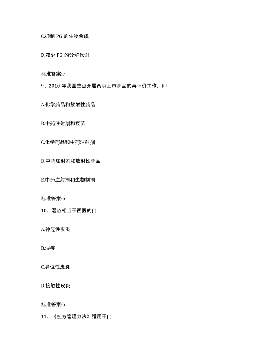 2022-2023年度湖南省常德市桃源县执业药师继续教育考试押题练习试卷B卷附答案_第4页