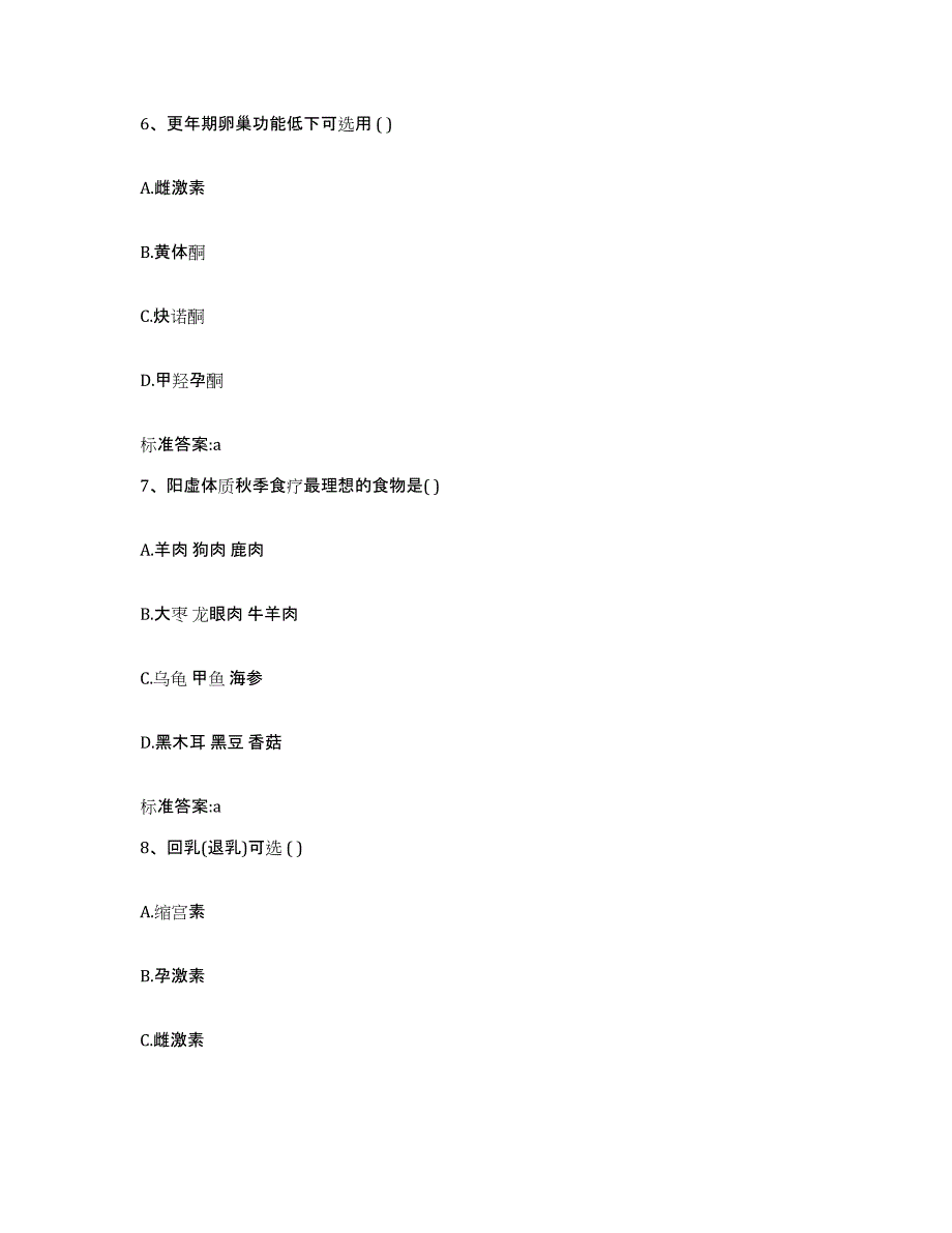 2022年度四川省绵阳市游仙区执业药师继续教育考试自我提分评估(附答案)_第3页