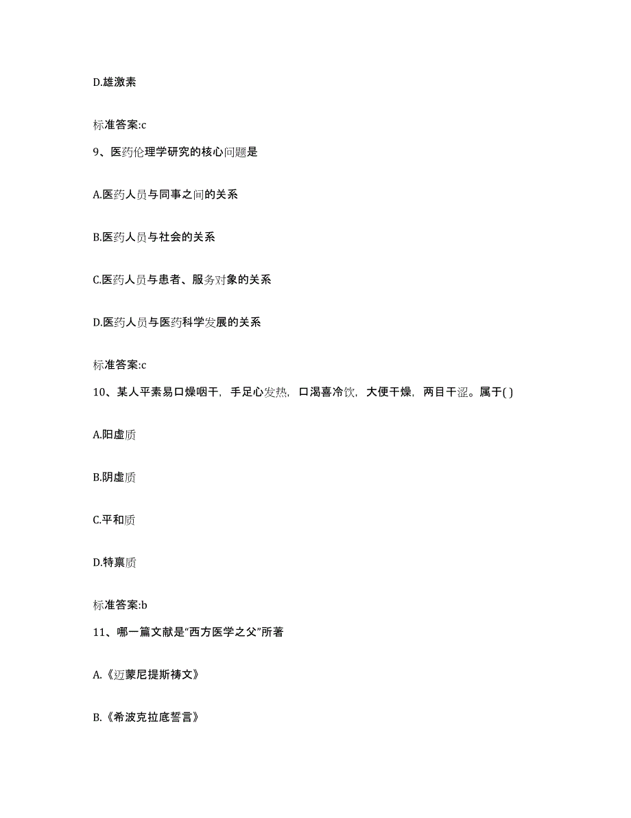 2022年度四川省绵阳市游仙区执业药师继续教育考试自我提分评估(附答案)_第4页