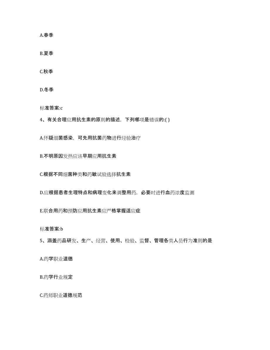 2022年度四川省宜宾市南溪县执业药师继续教育考试考前练习题及答案_第2页