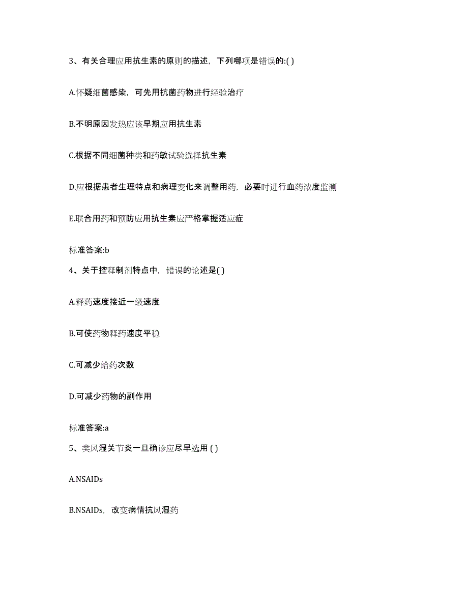 2022-2023年度江苏省徐州市九里区执业药师继续教育考试押题练习试卷A卷附答案_第2页