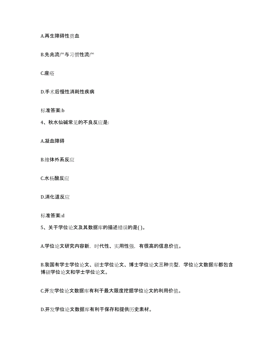 2022年度广东省江门市江海区执业药师继续教育考试能力检测试卷B卷附答案_第2页