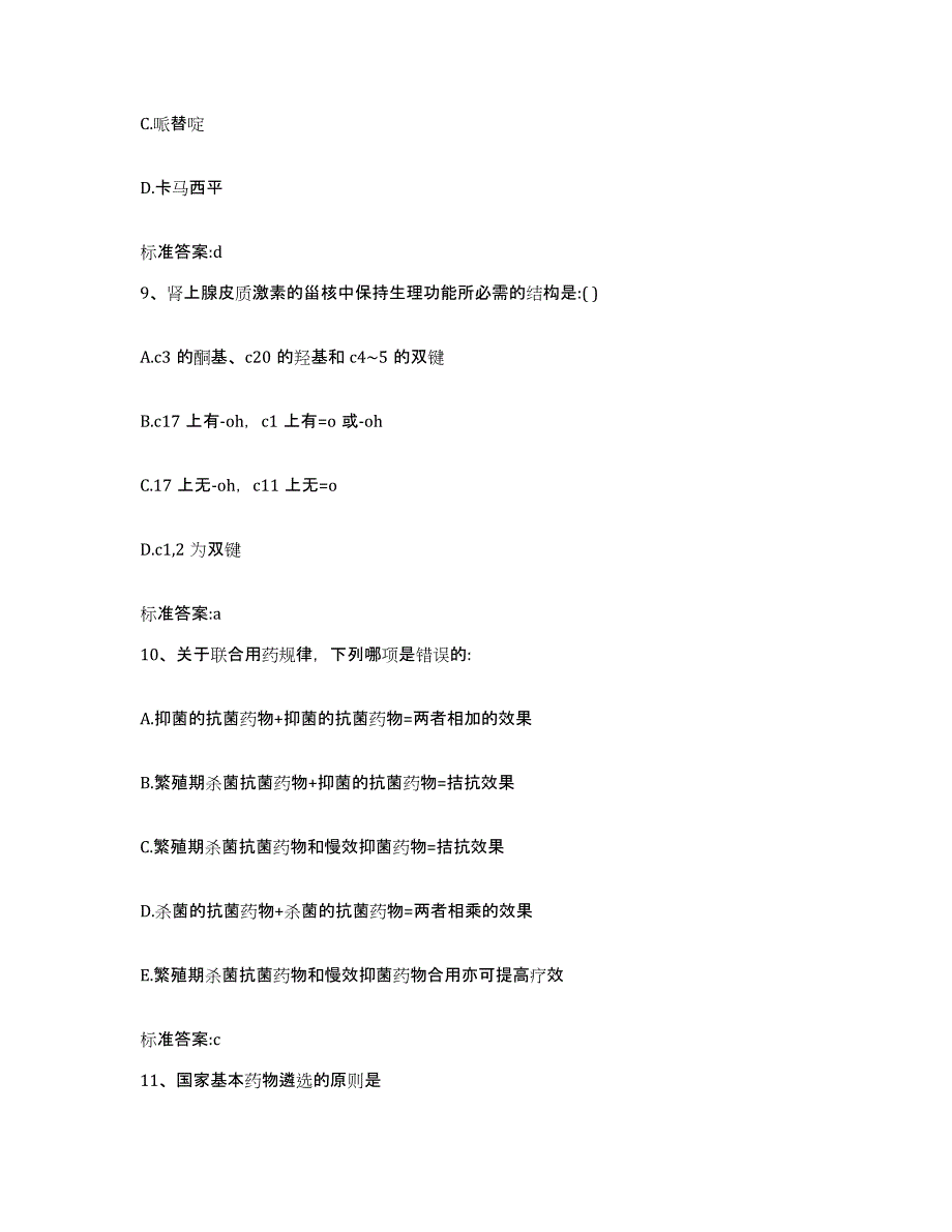 2022年度广东省江门市江海区执业药师继续教育考试能力检测试卷B卷附答案_第4页