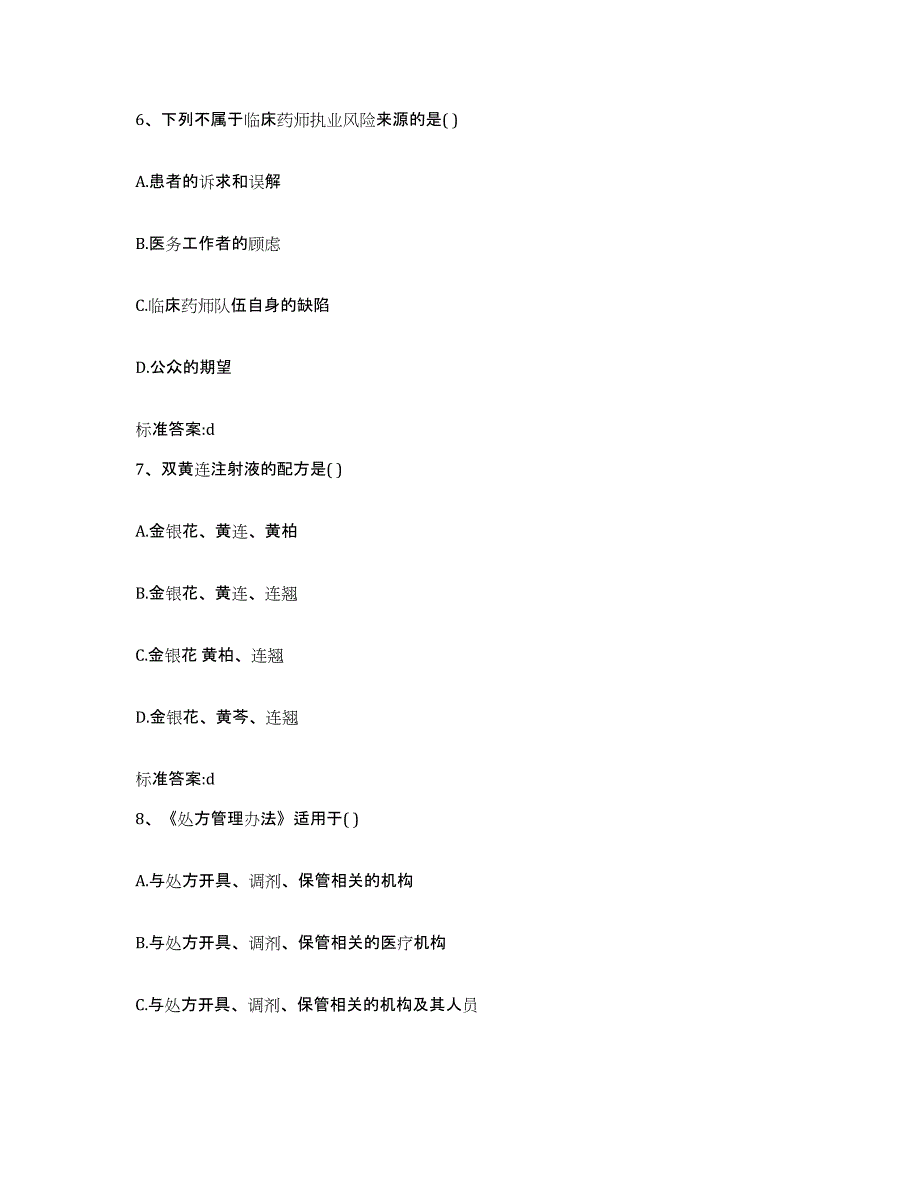 2022-2023年度河北省承德市丰宁满族自治县执业药师继续教育考试模考模拟试题(全优)_第3页