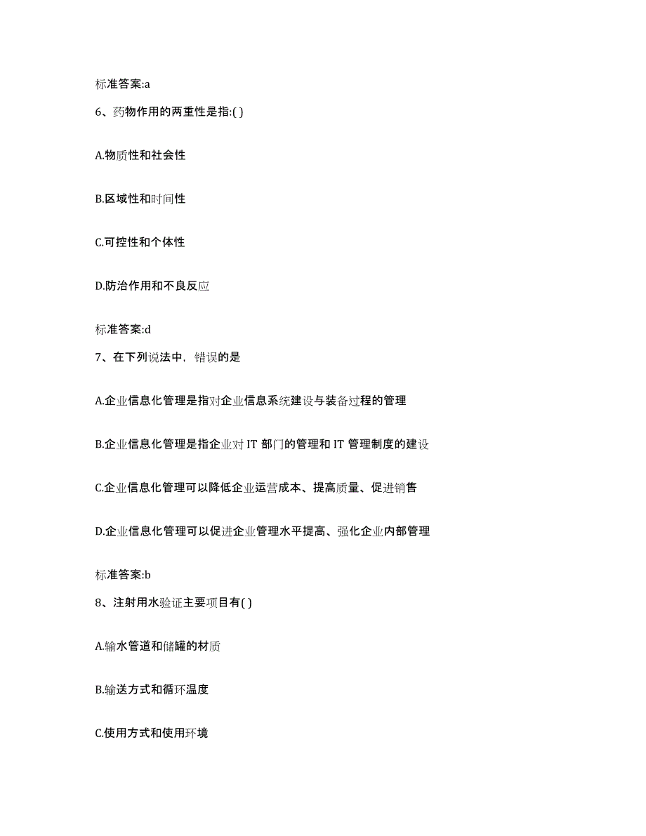 2022-2023年度江西省宜春市丰城市执业药师继续教育考试题库与答案_第3页