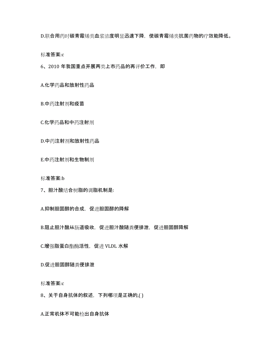 2022-2023年度福建省泉州市德化县执业药师继续教育考试模拟考核试卷含答案_第3页