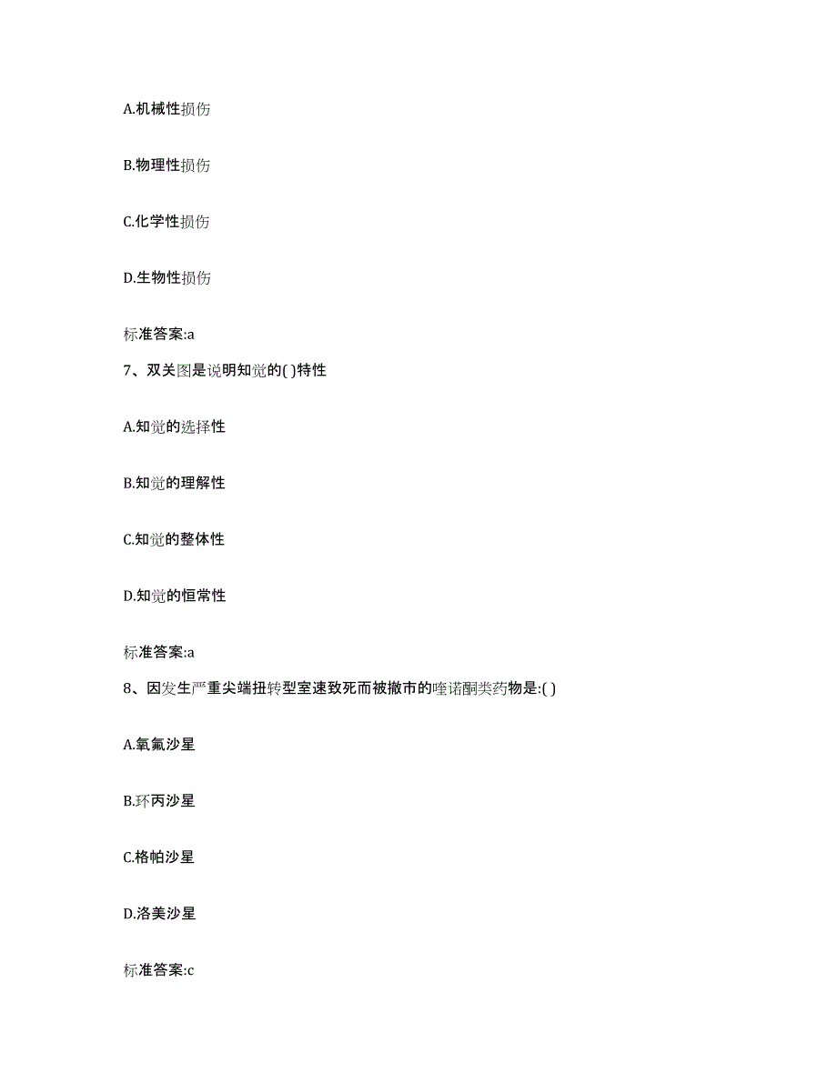 2022-2023年度山西省朔州市平鲁区执业药师继续教育考试考试题库_第3页