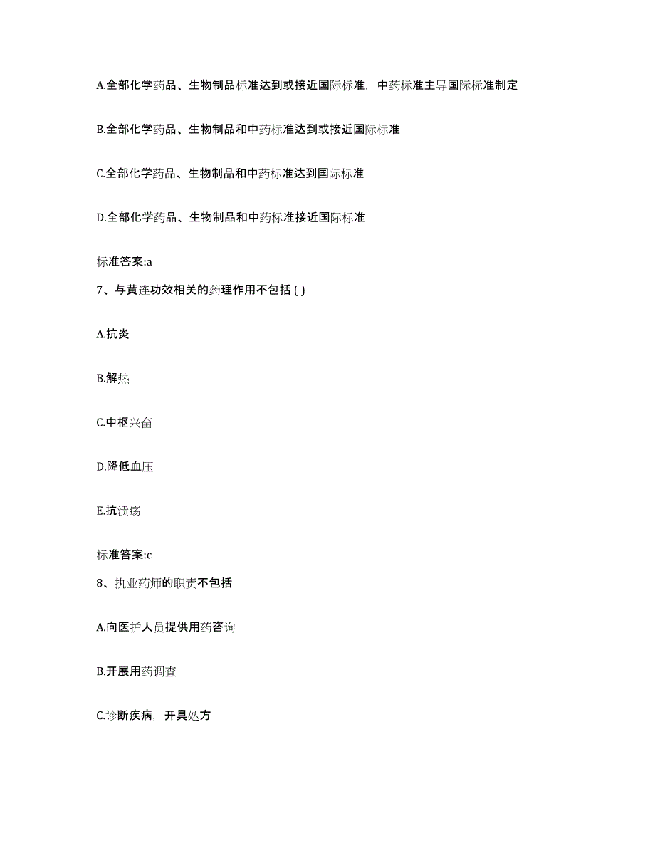 2022年度四川省阿坝藏族羌族自治州金川县执业药师继续教育考试题库与答案_第3页