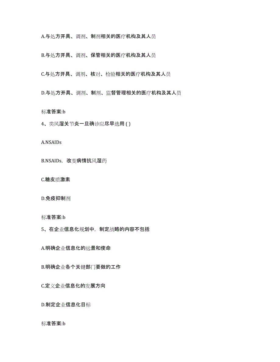 2022-2023年度河北省石家庄市鹿泉市执业药师继续教育考试过关检测试卷B卷附答案_第2页