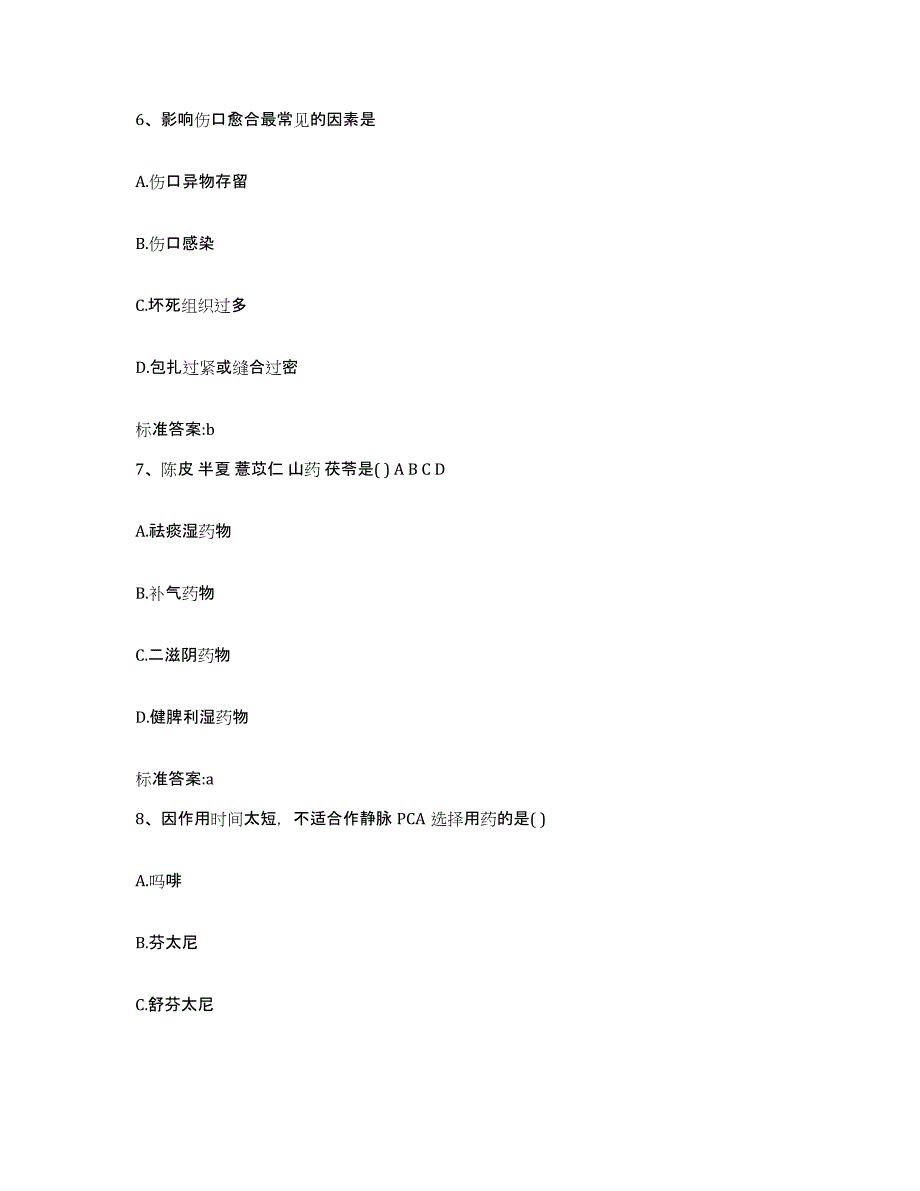 2022-2023年度河北省石家庄市鹿泉市执业药师继续教育考试过关检测试卷B卷附答案_第3页