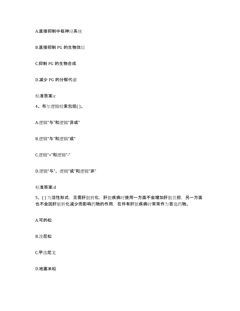 2022-2023年度河北省石家庄市新华区执业药师继续教育考试综合练习试卷A卷附答案_第2页