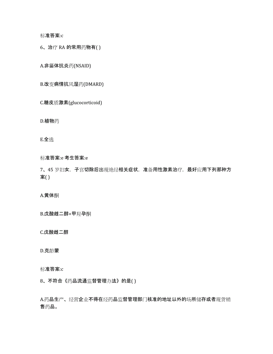 2022-2023年度河北省石家庄市新华区执业药师继续教育考试综合练习试卷A卷附答案_第3页