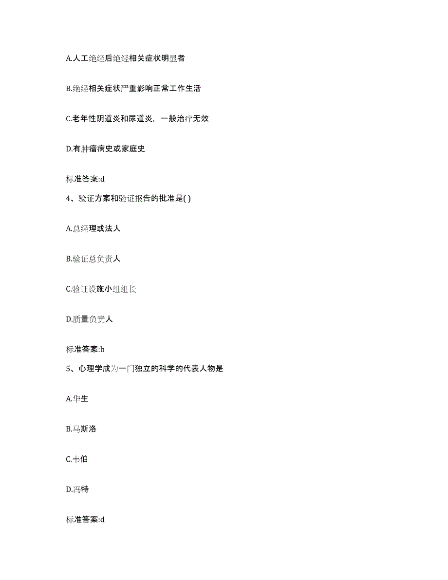 2022-2023年度安徽省芜湖市繁昌县执业药师继续教育考试过关检测试卷B卷附答案_第2页