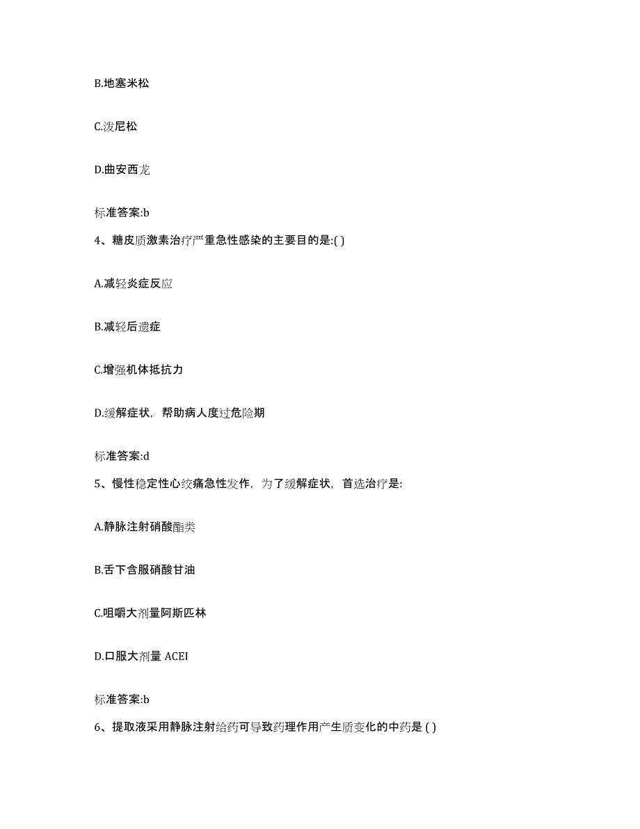 2022-2023年度河南省濮阳市濮阳县执业药师继续教育考试模拟预测参考题库及答案_第2页