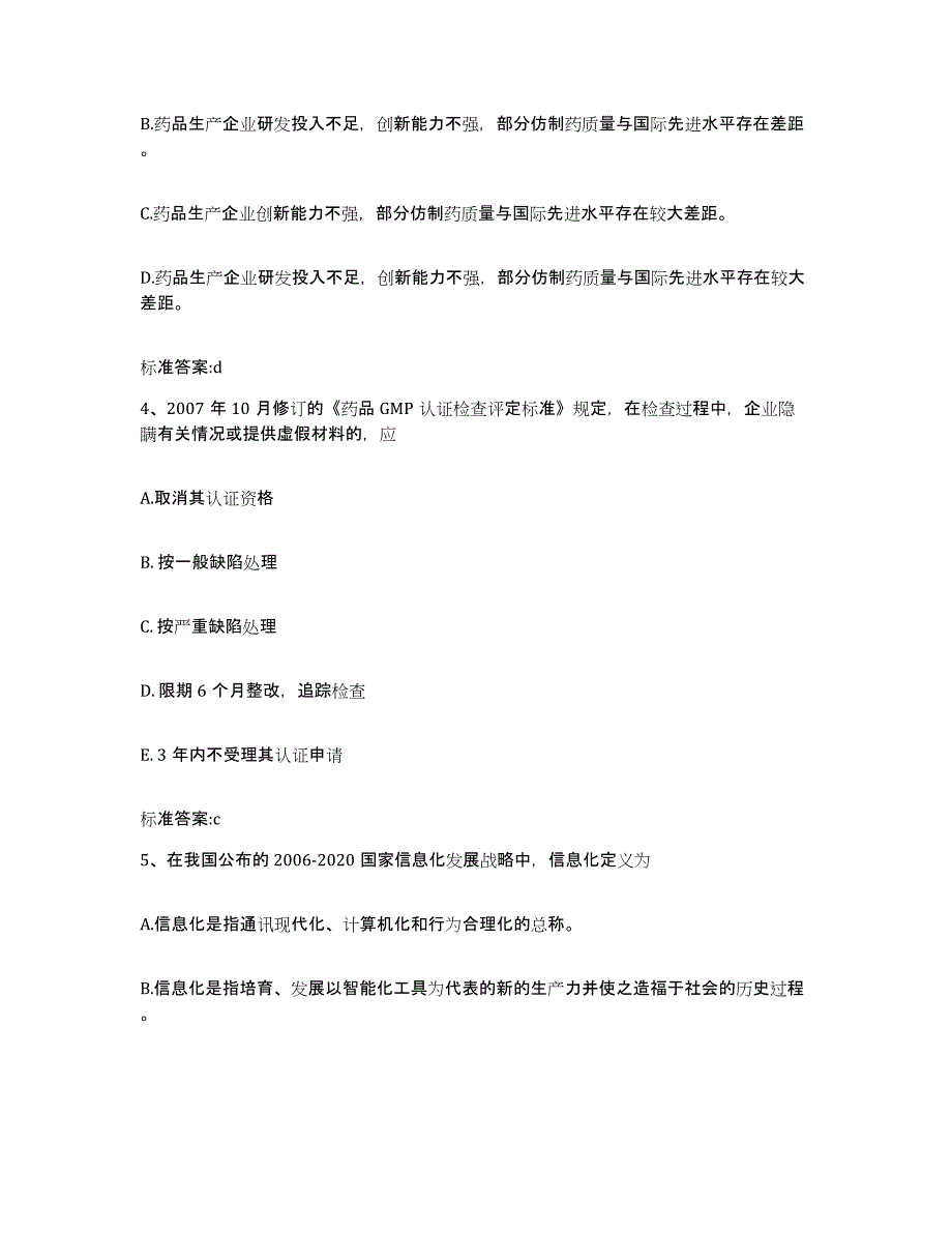 2022-2023年度湖北省宜昌市当阳市执业药师继续教育考试通关提分题库及完整答案_第2页