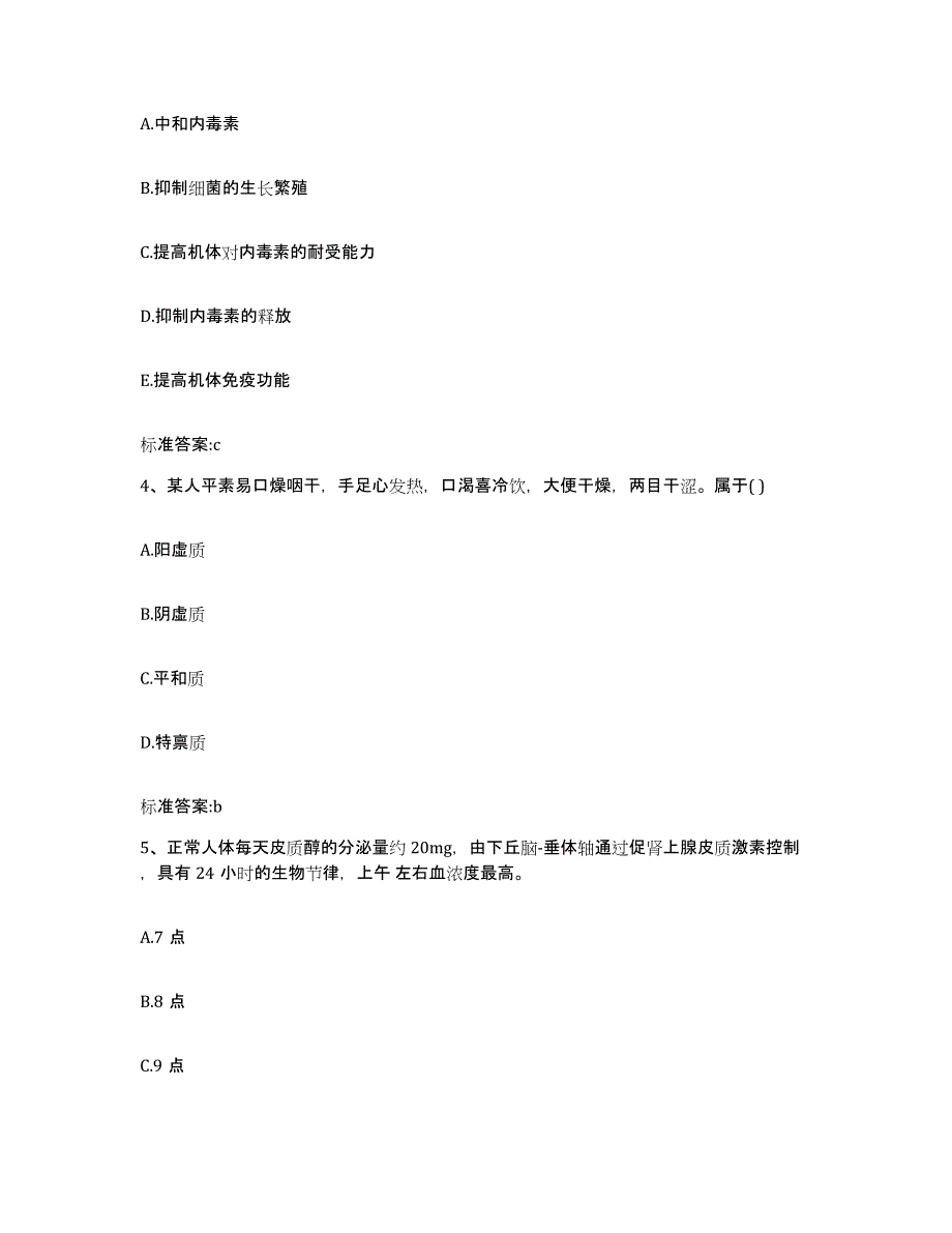 2022-2023年度河南省漯河市临颍县执业药师继续教育考试题库综合试卷A卷附答案_第2页