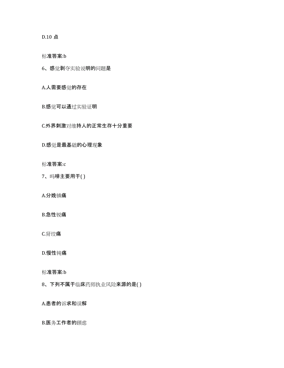 2022-2023年度河南省漯河市临颍县执业药师继续教育考试题库综合试卷A卷附答案_第3页