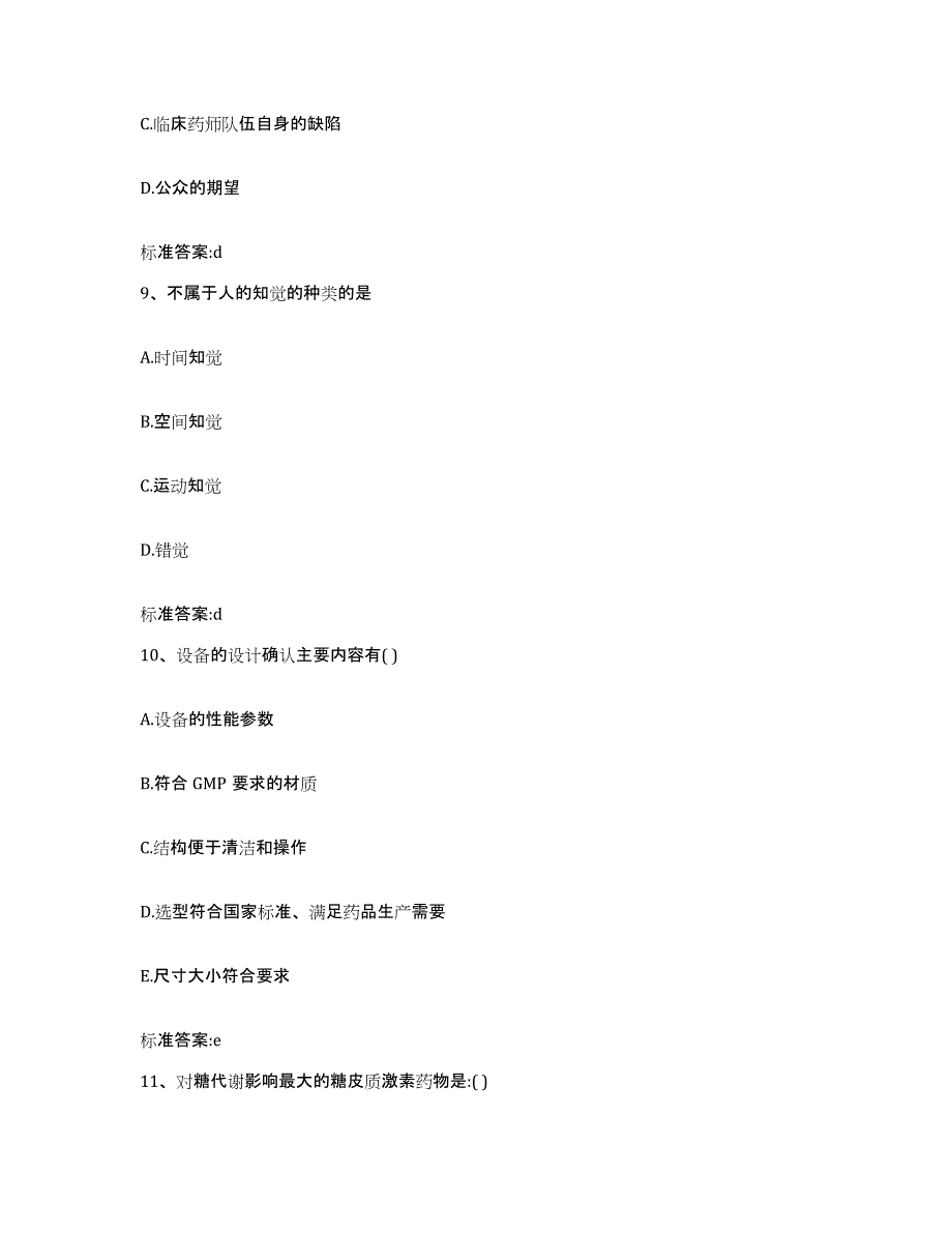 2022-2023年度河南省漯河市临颍县执业药师继续教育考试题库综合试卷A卷附答案_第4页