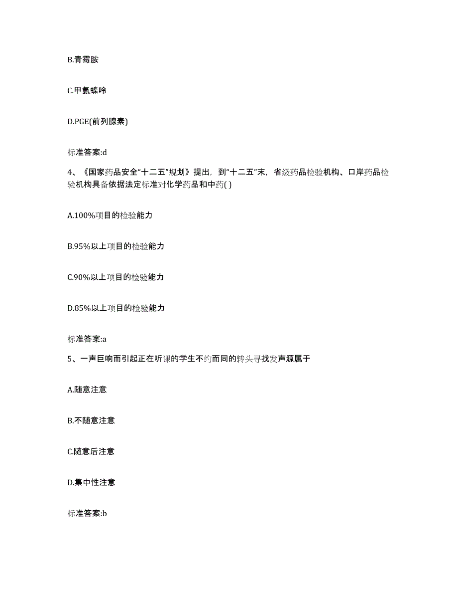 2022年度四川省凉山彝族自治州西昌市执业药师继续教育考试模考预测题库(夺冠系列)_第2页