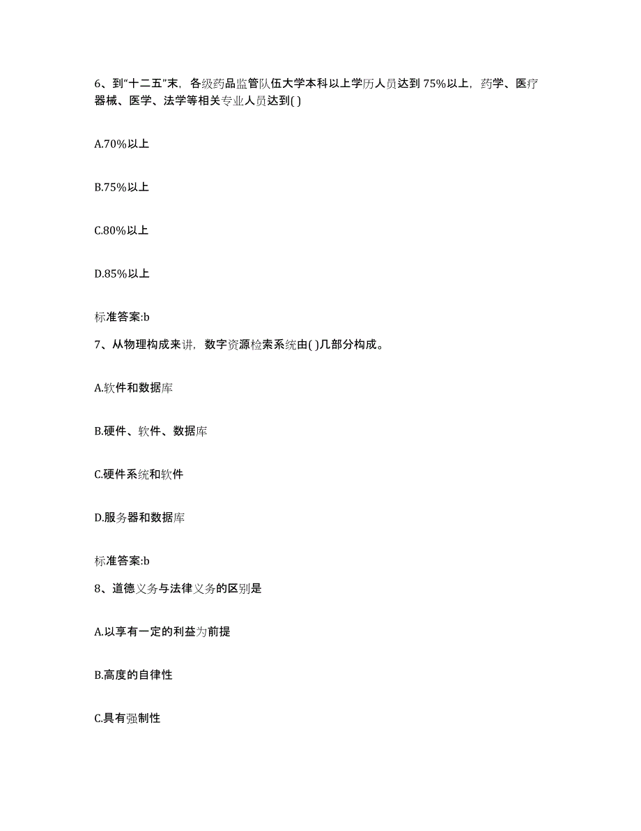 2022-2023年度福建省宁德市蕉城区执业药师继续教育考试高分题库附答案_第3页