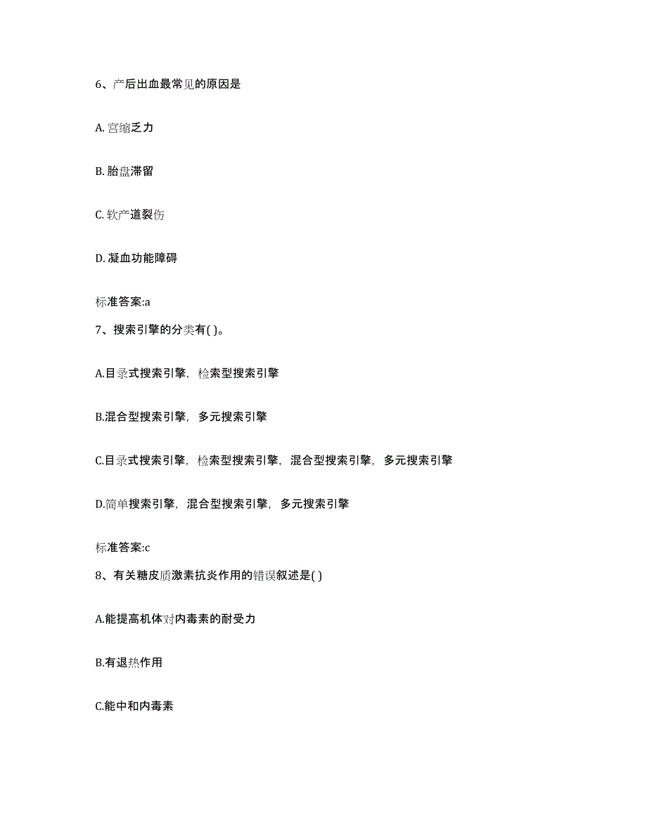 2022-2023年度广西壮族自治区河池市环江毛南族自治县执业药师继续教育考试自测提分题库加答案_第3页