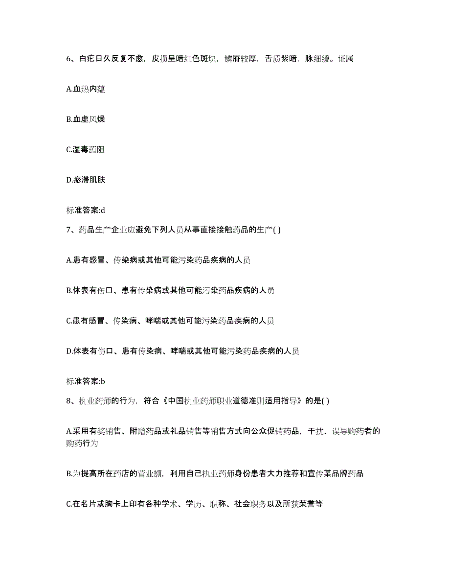 2022年度广东省潮州市执业药师继续教育考试过关检测试卷A卷附答案_第3页