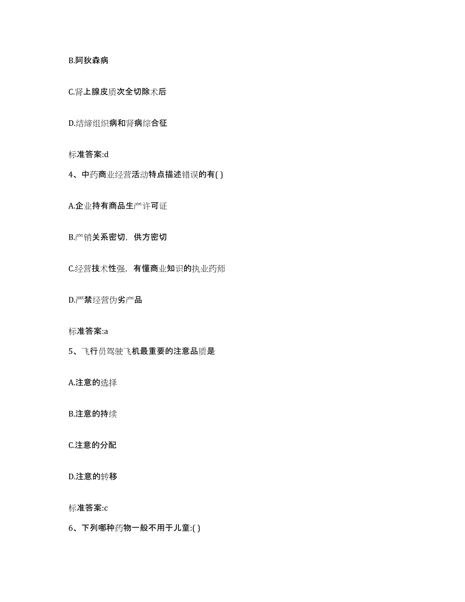 2022年度山东省青岛市胶州市执业药师继续教育考试能力提升试卷B卷附答案_第2页