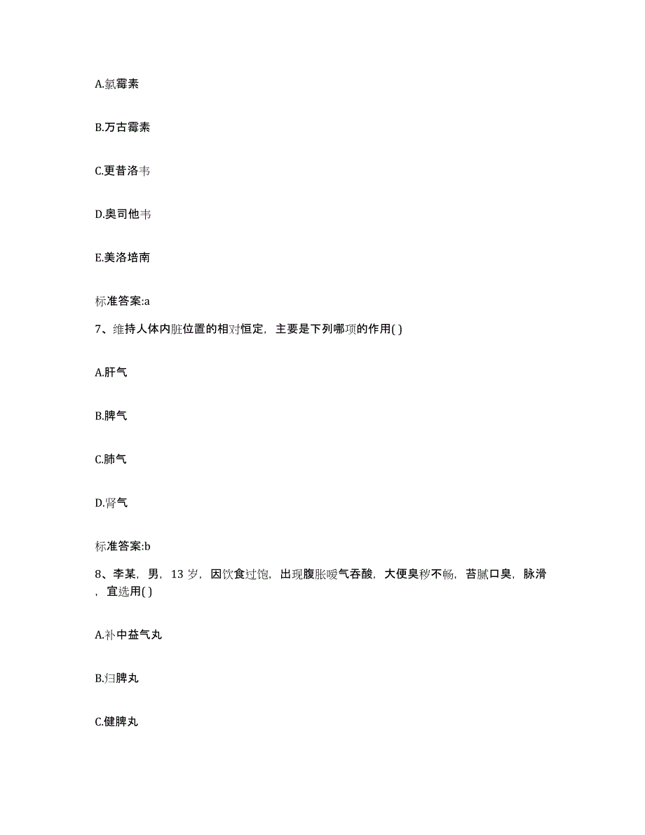 2022年度山东省青岛市胶州市执业药师继续教育考试能力提升试卷B卷附答案_第3页