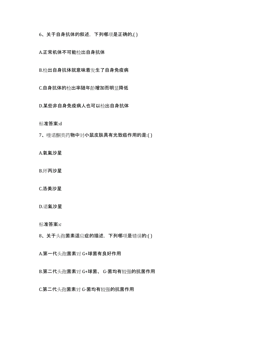 2022-2023年度广西壮族自治区贺州市执业药师继续教育考试典型题汇编及答案_第3页