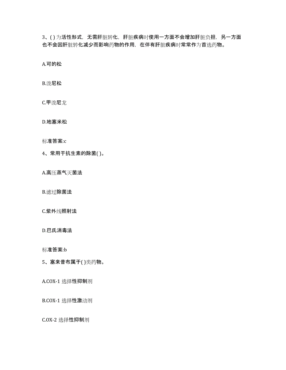 2022年度山东省潍坊市诸城市执业药师继续教育考试模拟考试试卷B卷含答案_第2页