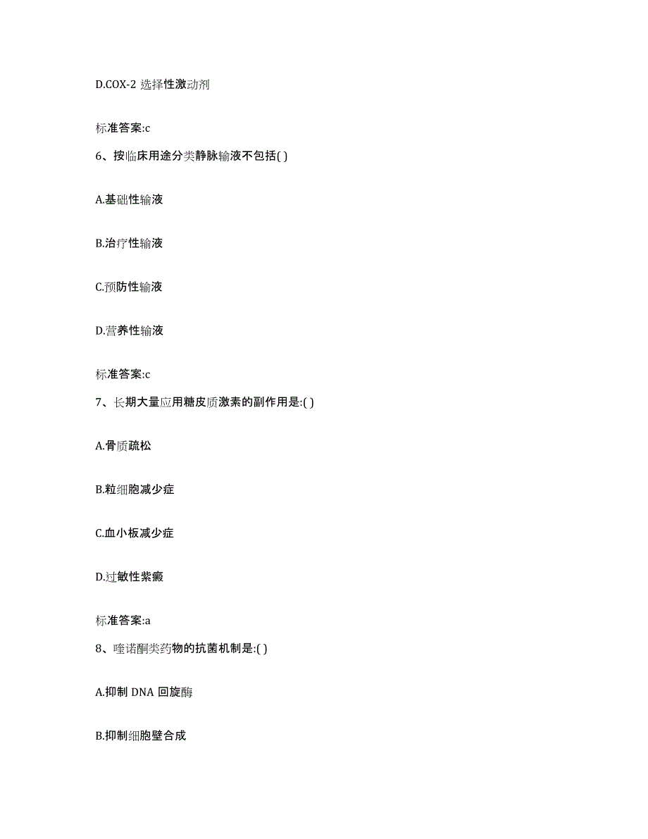 2022年度山东省潍坊市诸城市执业药师继续教育考试模拟考试试卷B卷含答案_第3页