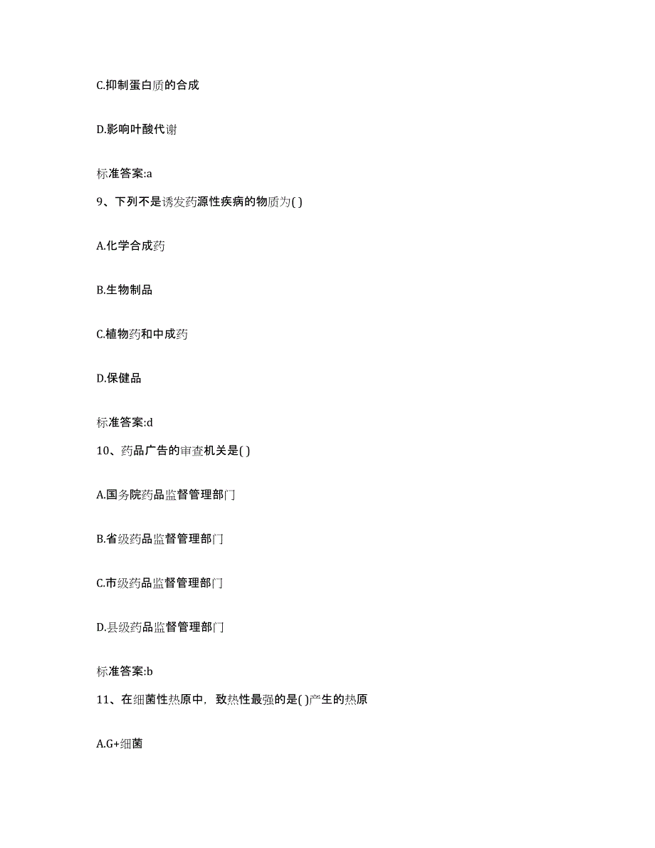 2022年度山东省潍坊市诸城市执业药师继续教育考试模拟考试试卷B卷含答案_第4页