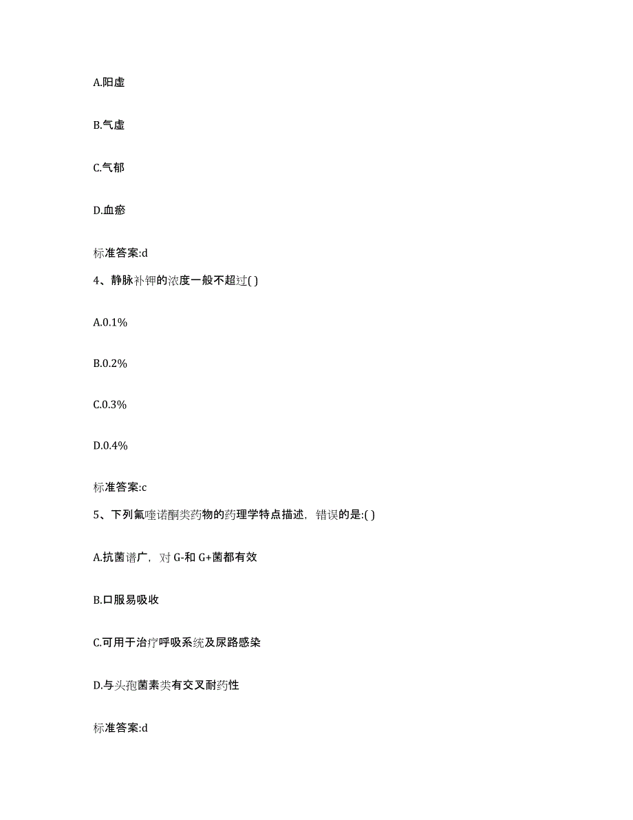 2022-2023年度河北省保定市阜平县执业药师继续教育考试题库综合试卷B卷附答案_第2页