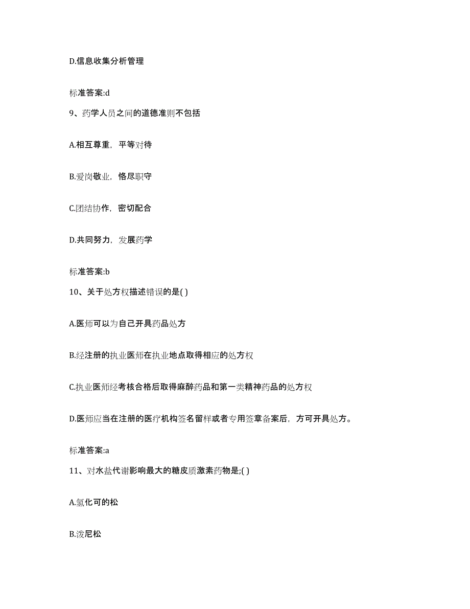 2022-2023年度湖北省咸宁市嘉鱼县执业药师继续教育考试能力测试试卷B卷附答案_第4页