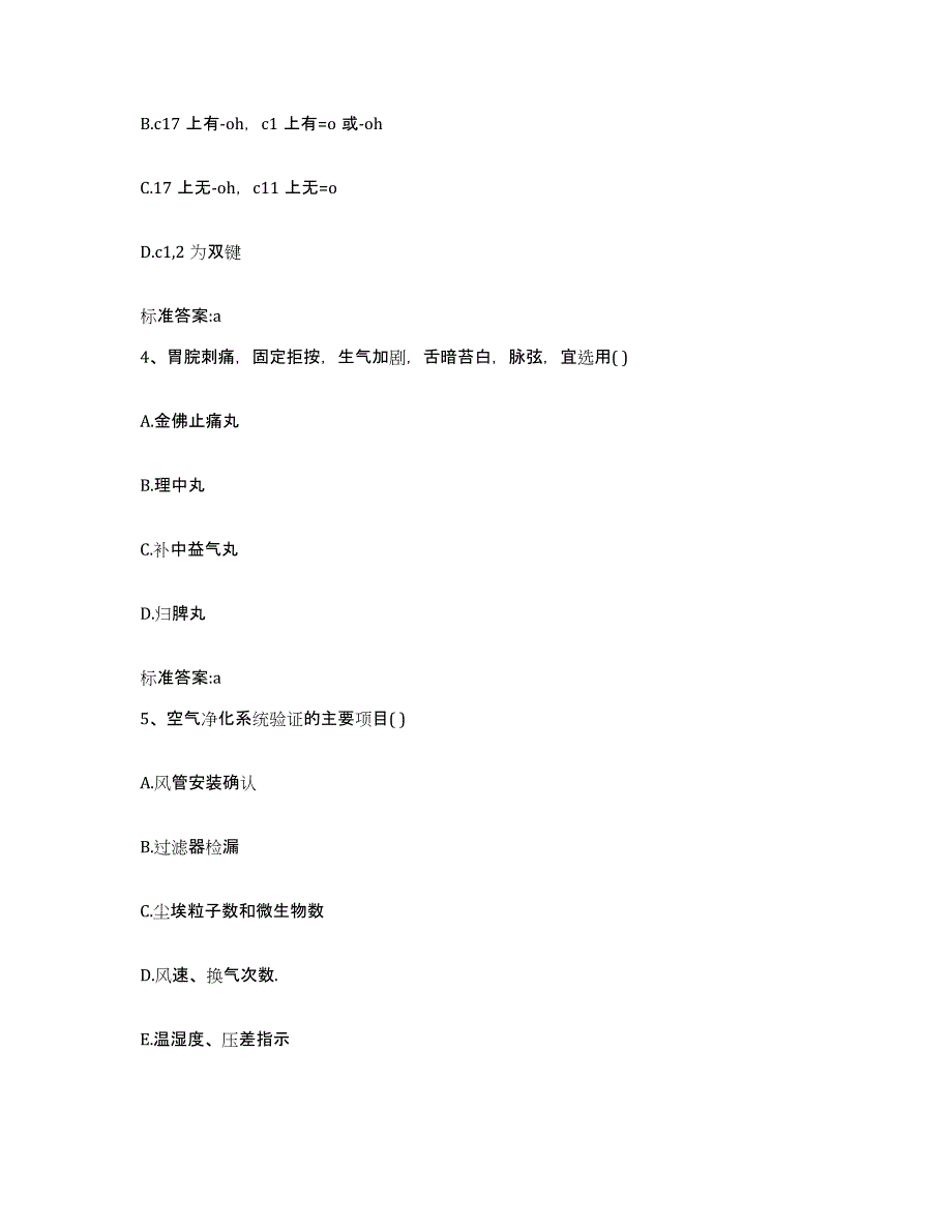 2022年度四川省内江市东兴区执业药师继续教育考试测试卷(含答案)_第2页