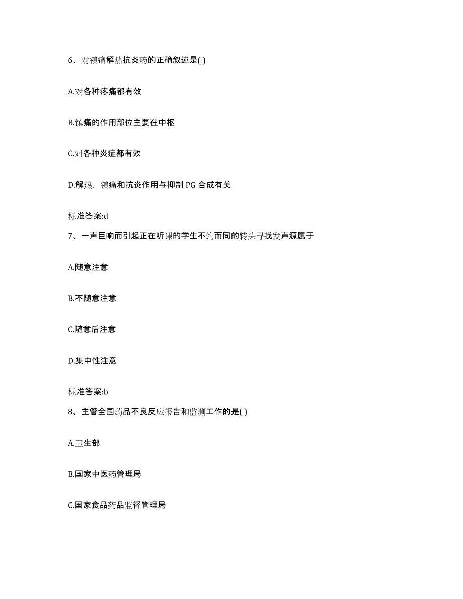 2022-2023年度浙江省嘉兴市桐乡市执业药师继续教育考试典型题汇编及答案_第3页