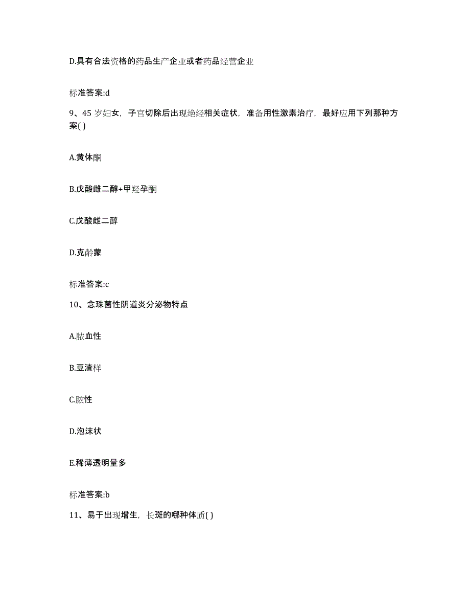 2022-2023年度山东省济南市商河县执业药师继续教育考试押题练习试题B卷含答案_第4页