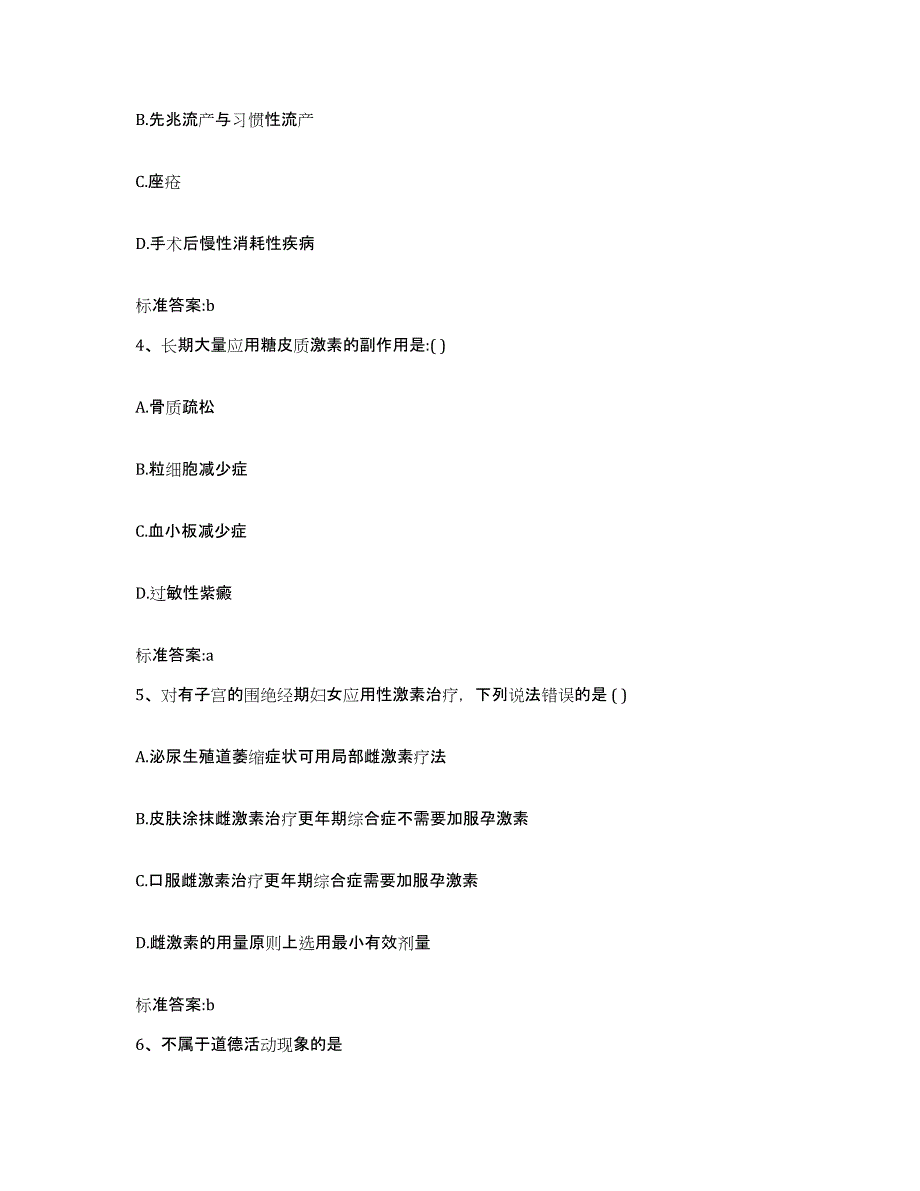 2022年度云南省曲靖市陆良县执业药师继续教育考试过关检测试卷B卷附答案_第2页