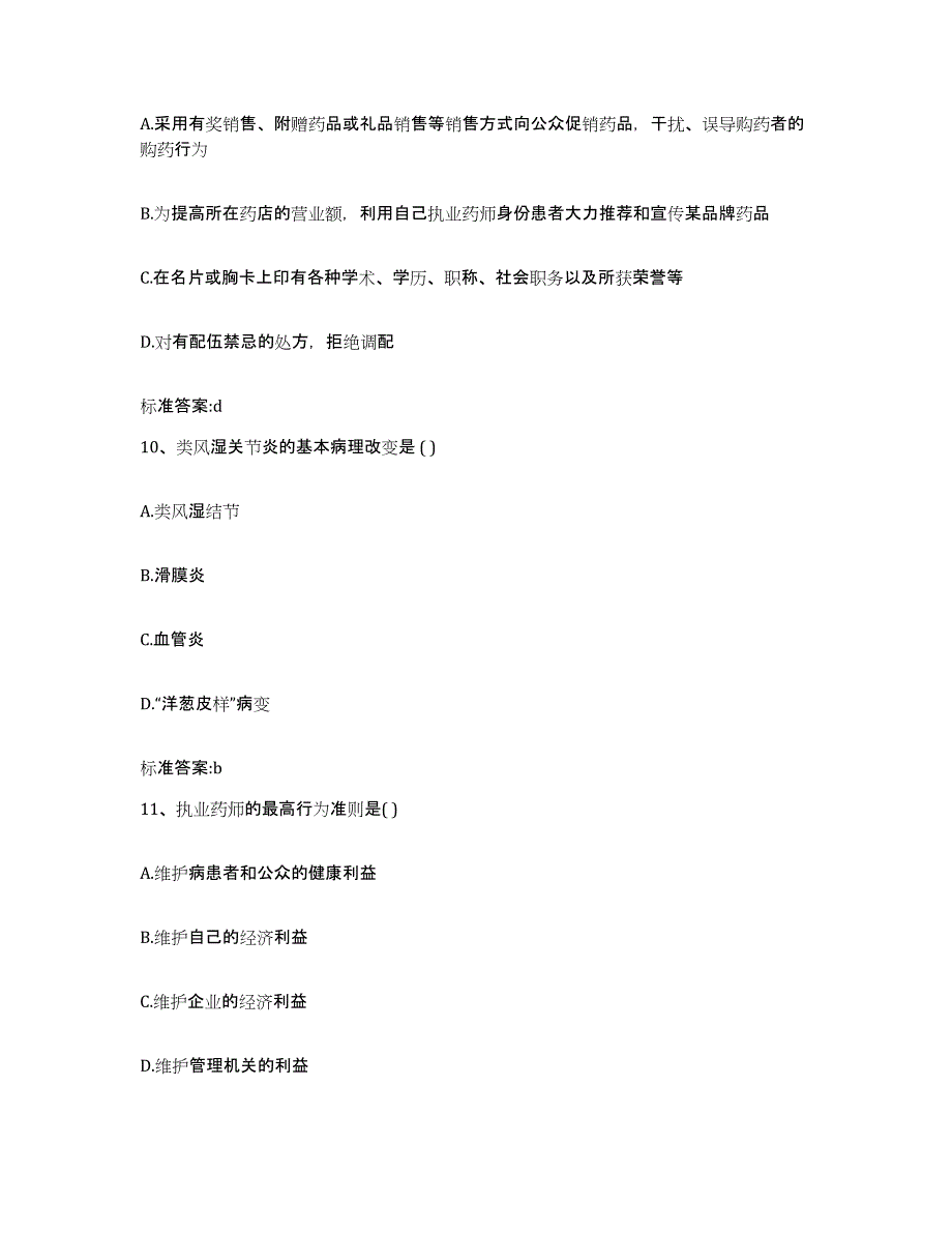 2022年度云南省曲靖市陆良县执业药师继续教育考试过关检测试卷B卷附答案_第4页