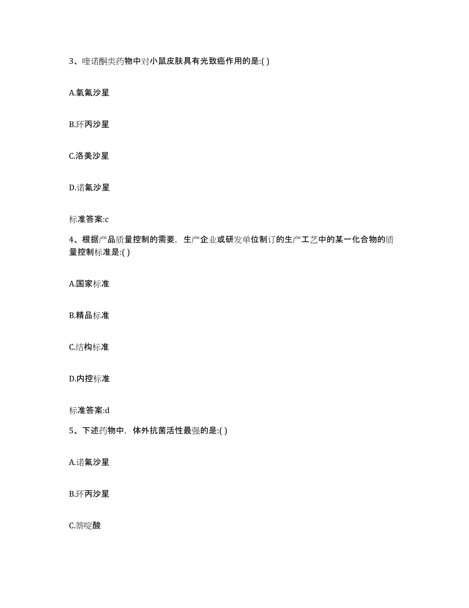 2022-2023年度湖北省宜昌市执业药师继续教育考试高分通关题库A4可打印版_第2页