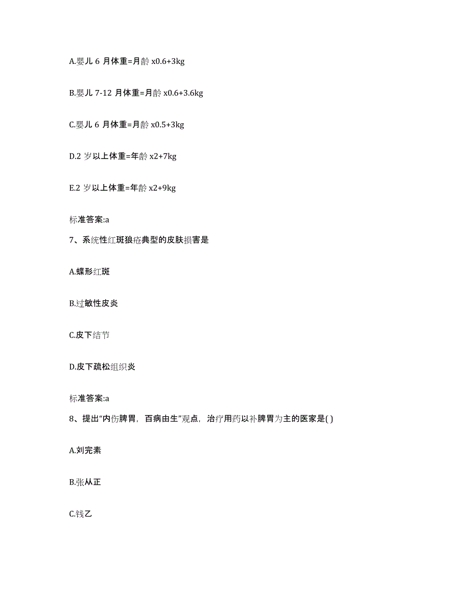 2022-2023年度湖北省黄冈市麻城市执业药师继续教育考试模考预测题库(夺冠系列)_第3页