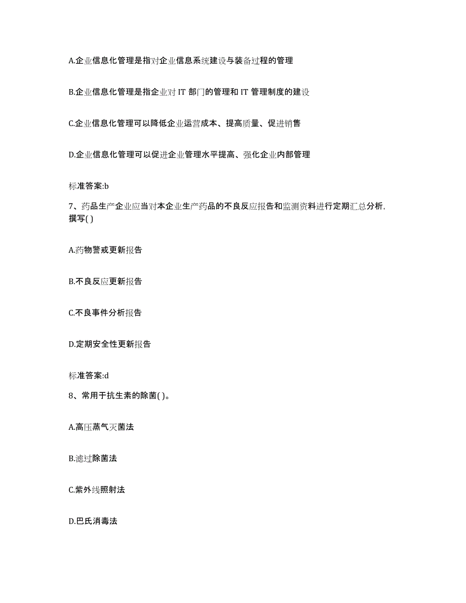 2022-2023年度河南省三门峡市义马市执业药师继续教育考试基础试题库和答案要点_第3页