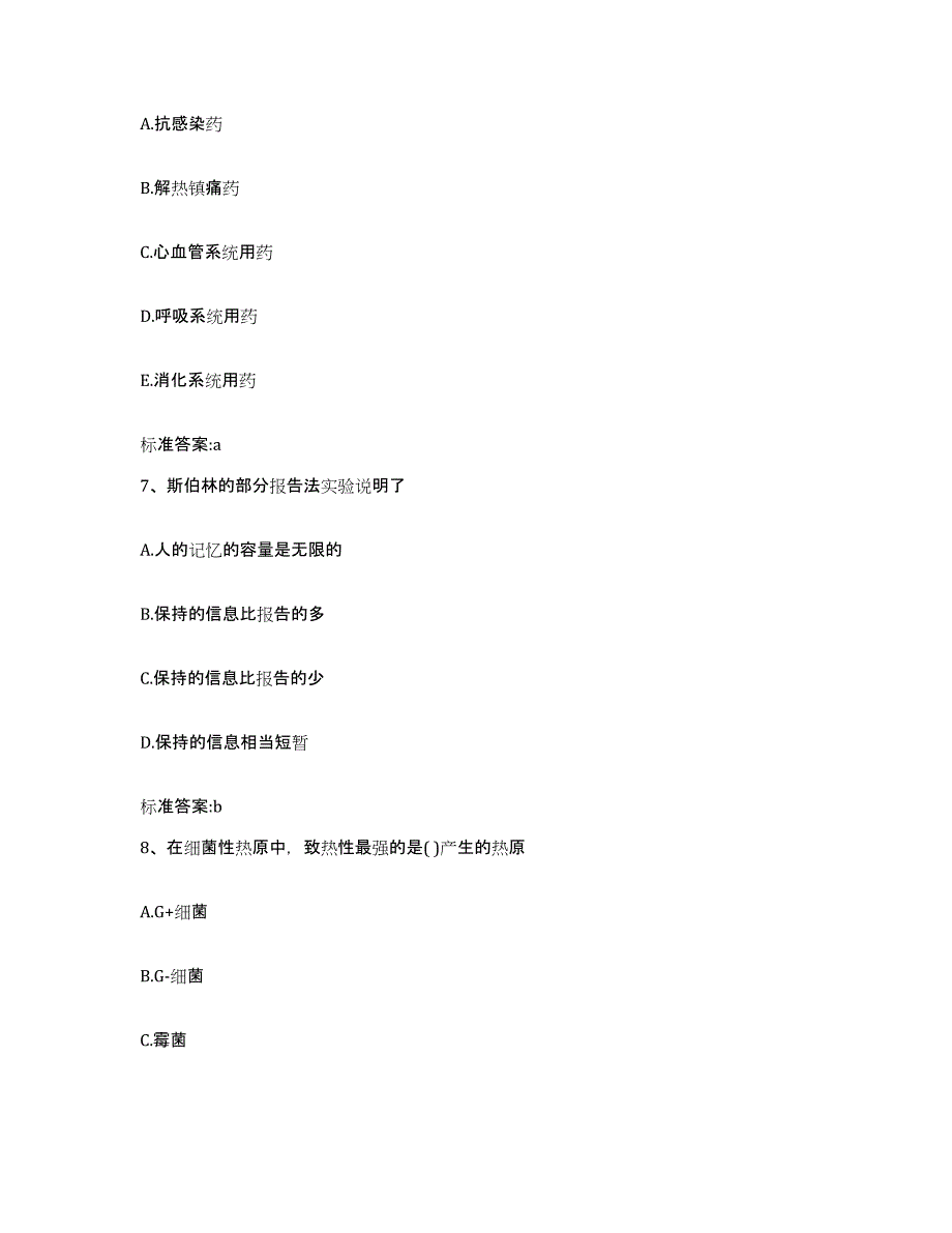 2022-2023年度广东省湛江市廉江市执业药师继续教育考试真题附答案_第3页