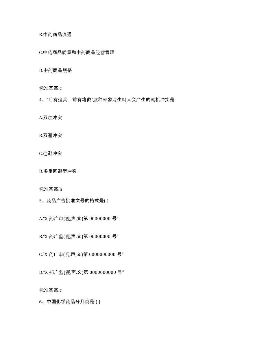 2022-2023年度河北省唐山市开平区执业药师继续教育考试练习题及答案_第2页